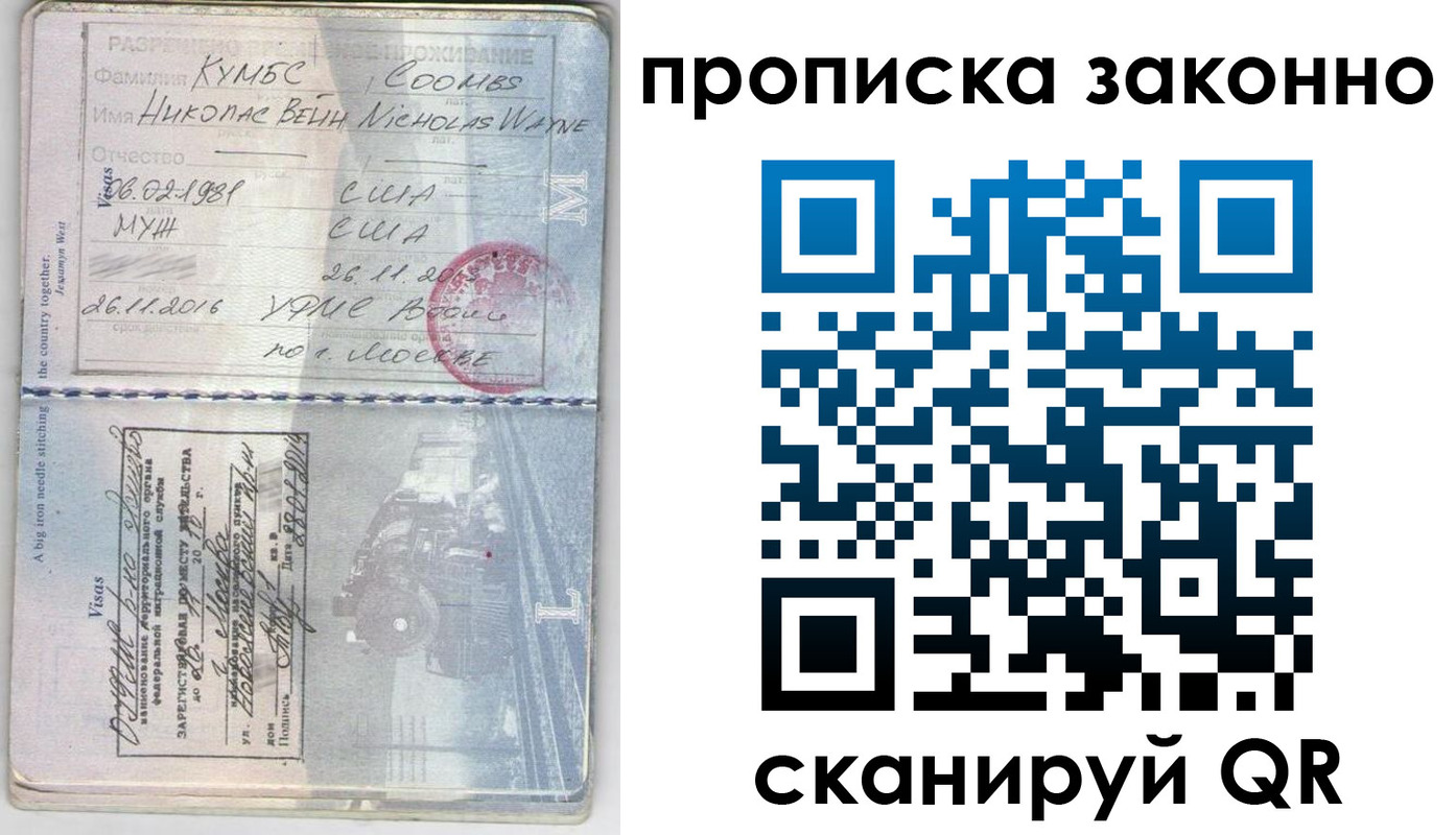 прописка законно в Электростали