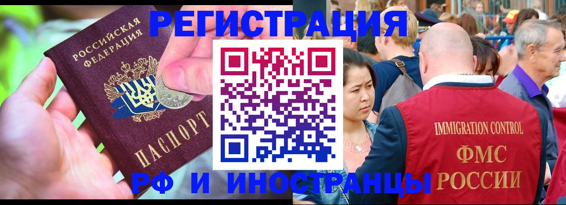 временная регистрация в Электростали