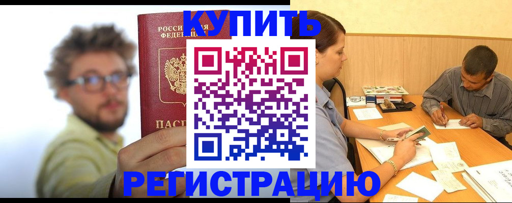 прописка ребенка в Электростали