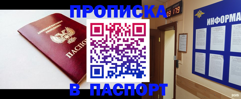 прописка от собственника в Электростали