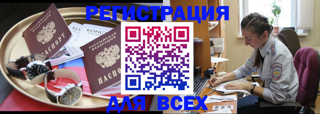 прописка 2025 в Электростали