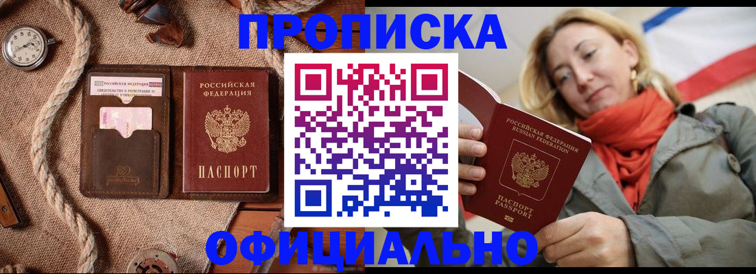 прописка штамп в Электростали