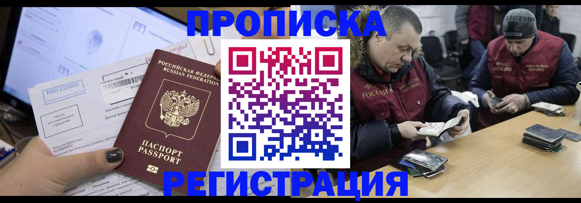 временная регистрация для всех в Электростали